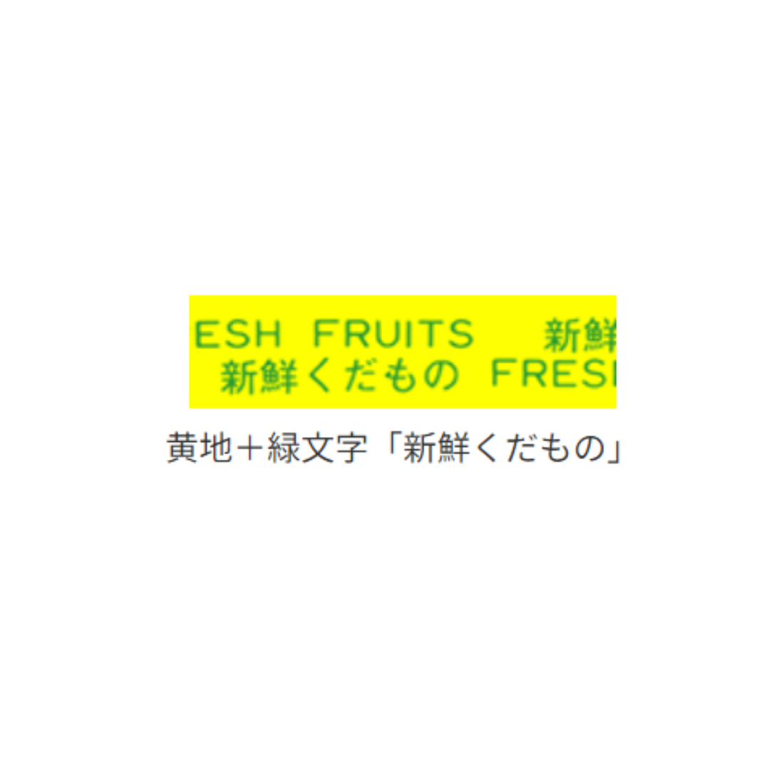 たばねら 640HVPS-BY20 20×100 小箱 (黄地+緑文字 くだもの)