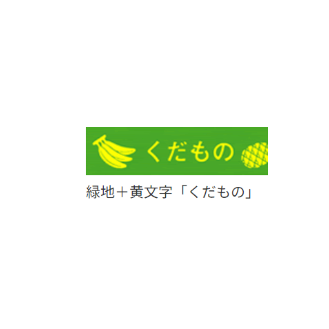 たばねら 640HVPS-BG20 20×100 小箱 (緑地+黄文字 くだもの)